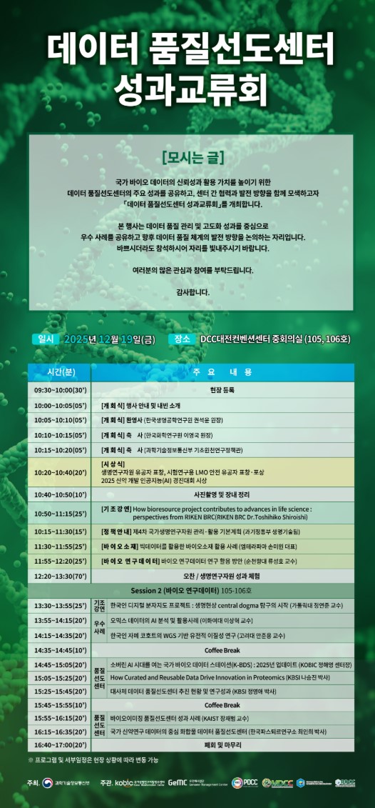 데이터 품질선도센터 성과교류회.jpg